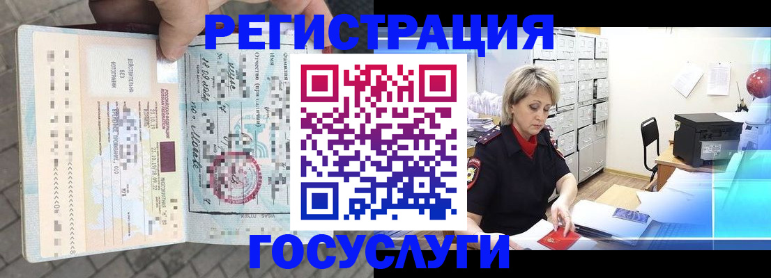 временная регистрация недорого в Гагарине